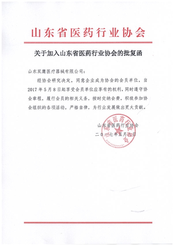 行業(yè)協(xié)會批復(fù)函