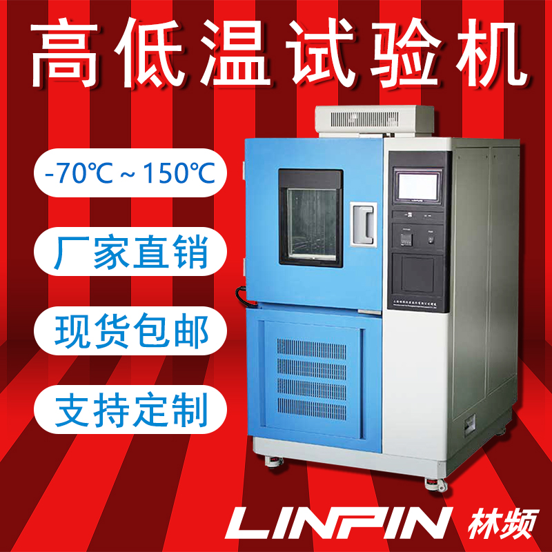 高低溫試驗箱下，手機能否順利挨冰火的洗禮？